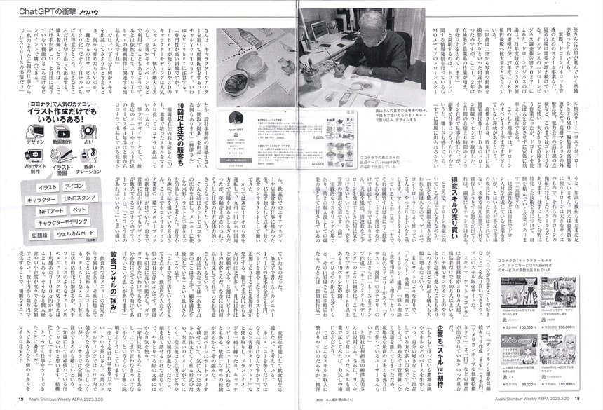 週刊誌AERA